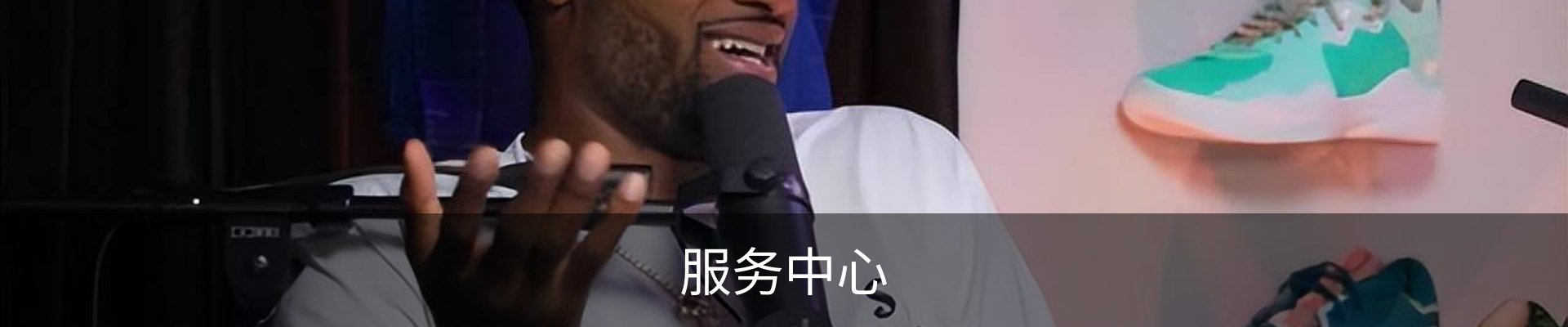 服务中心
